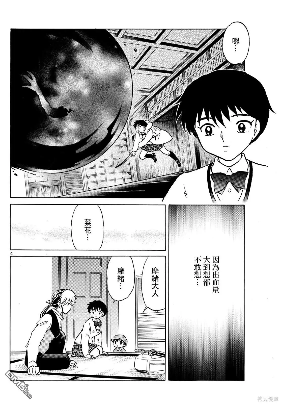 摩绪 第216话 第4页