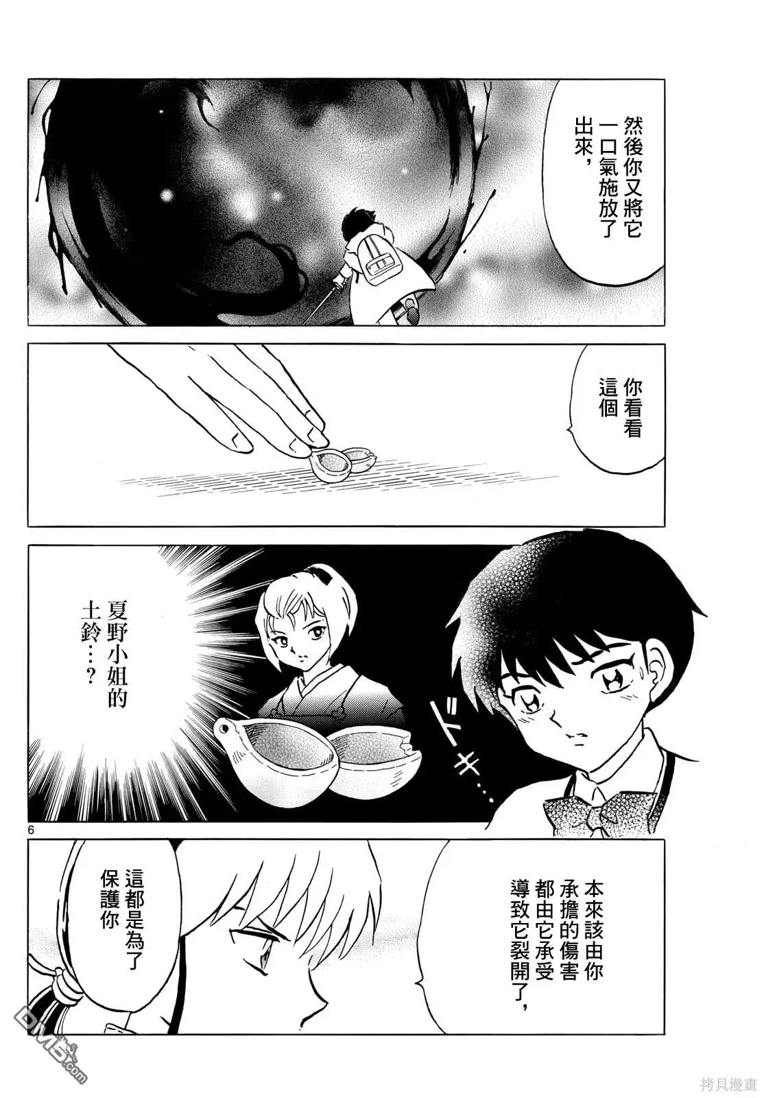 摩绪 第216话 第6页