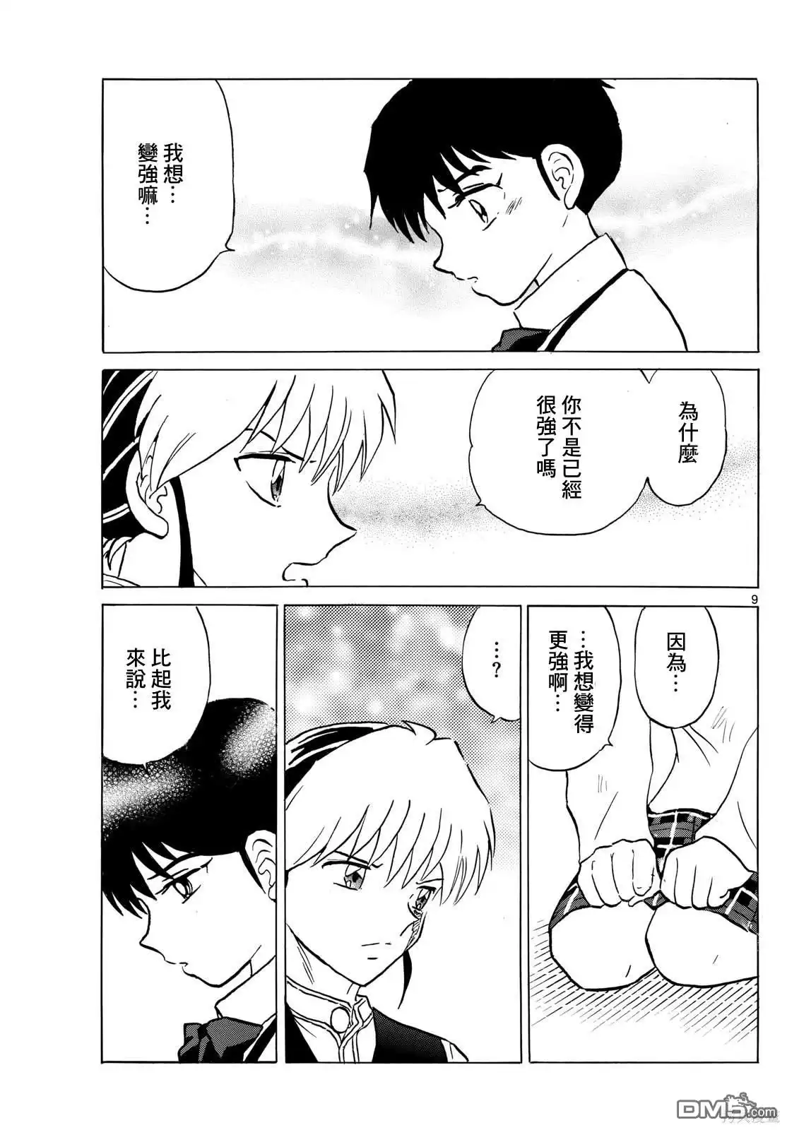 摩绪 第216话 第9页