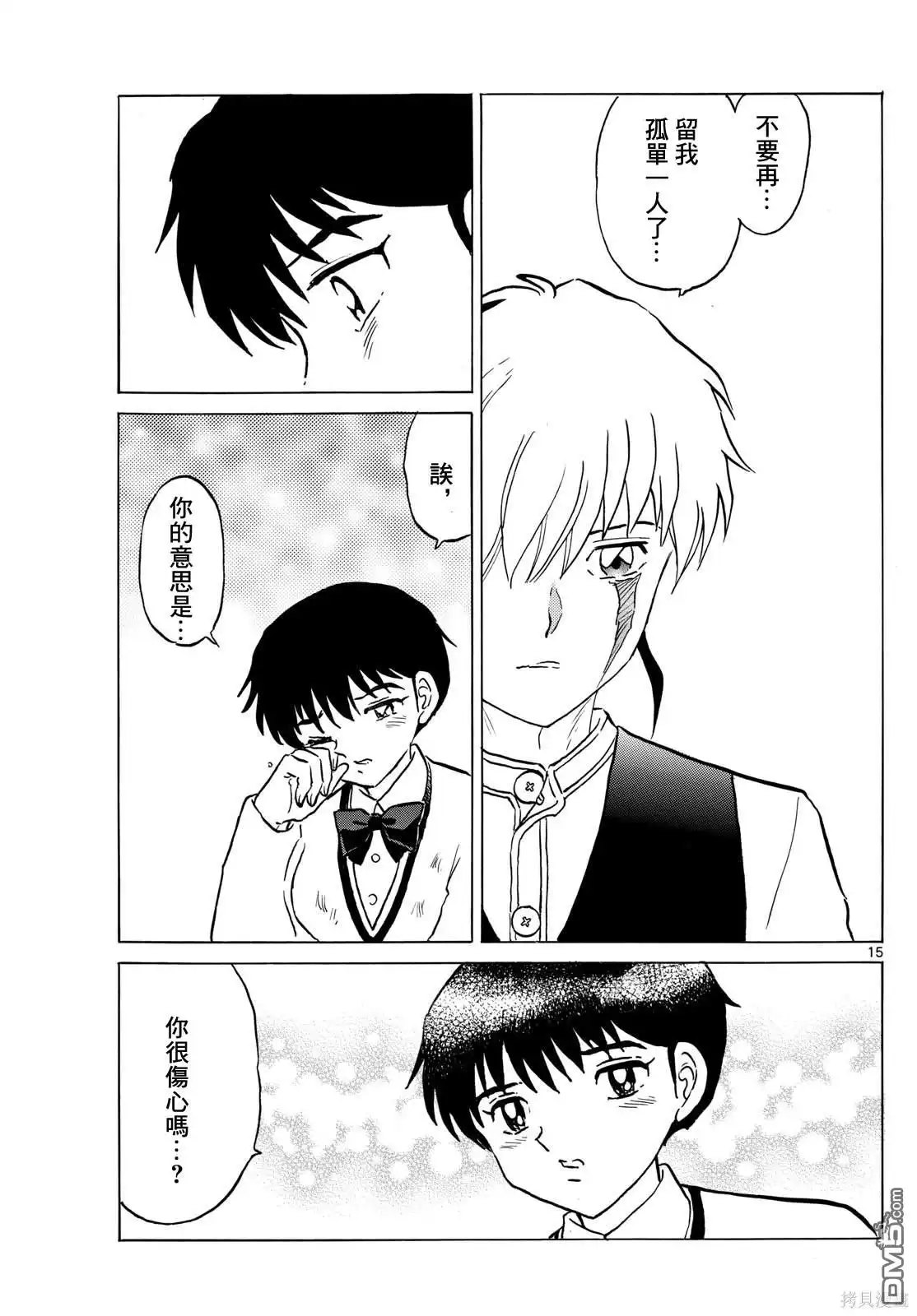 摩绪 第216话 第15页