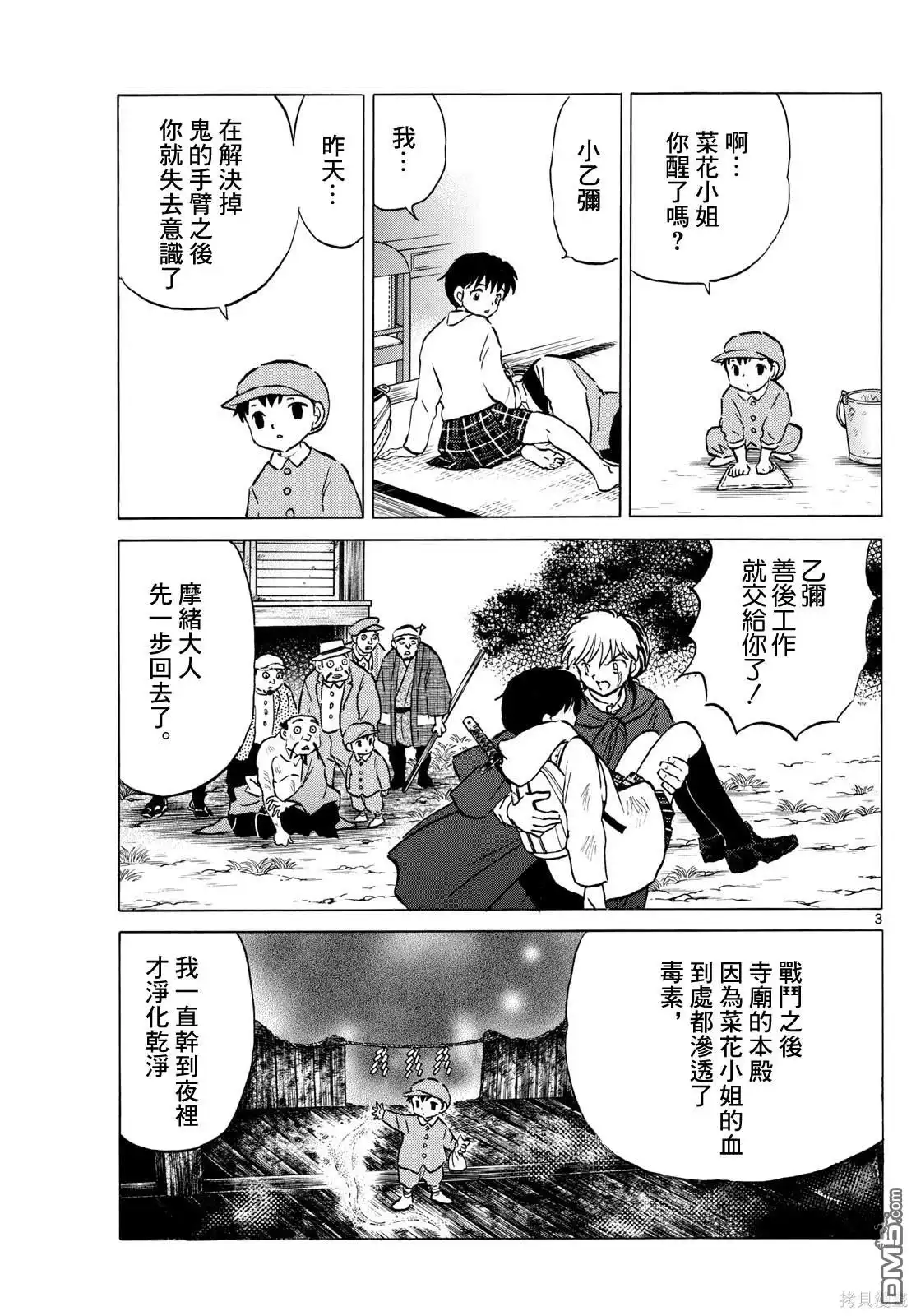摩绪 第216话 第3页