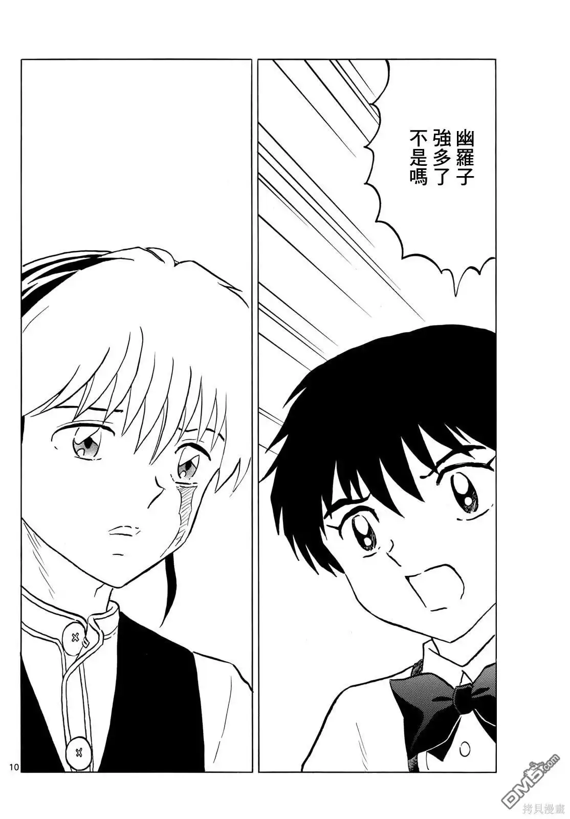 摩绪 第216话 第10页