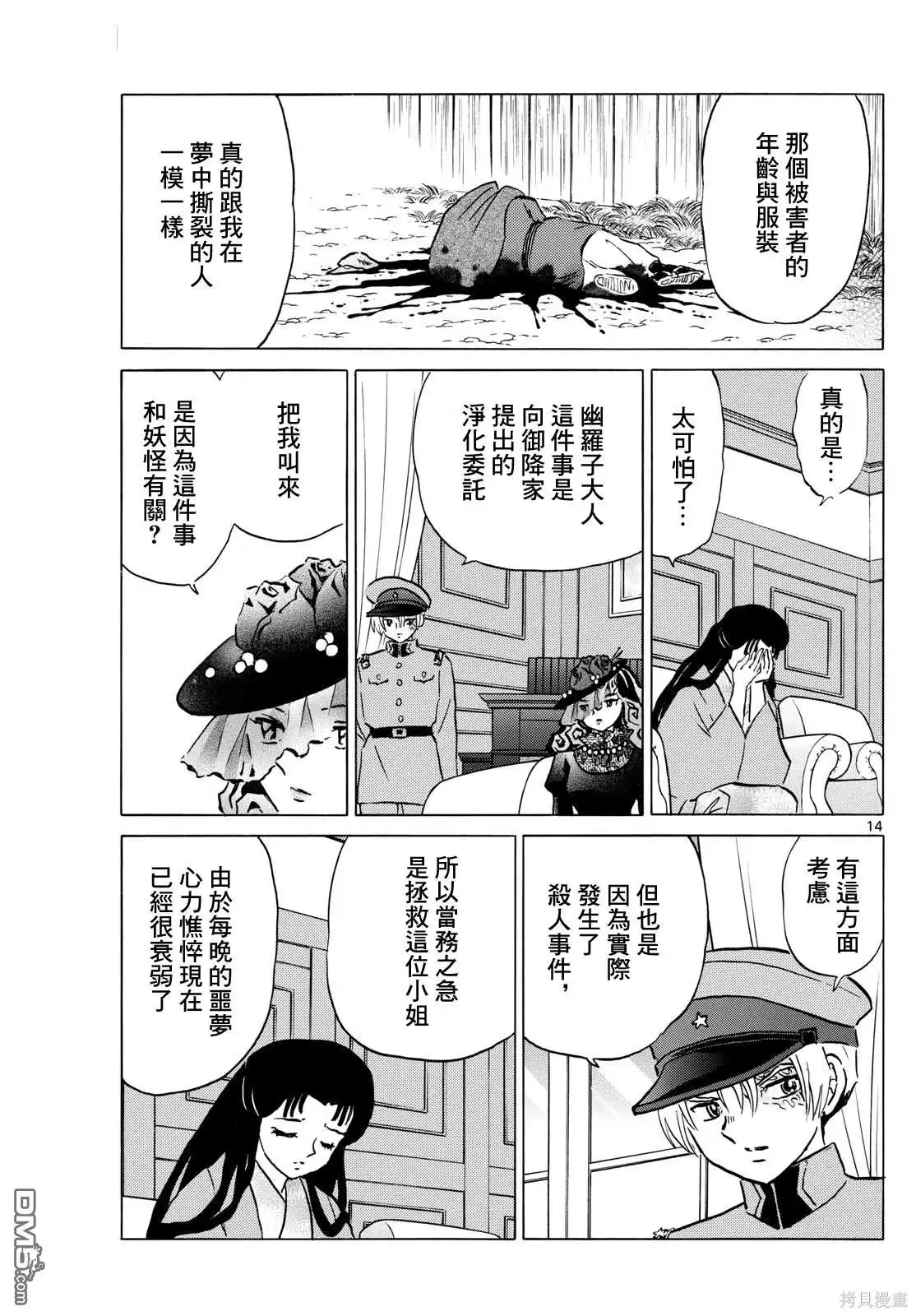 摩绪 第217话 第14页