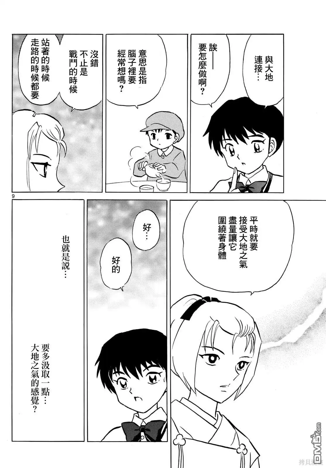 摩绪 第217话 第9页