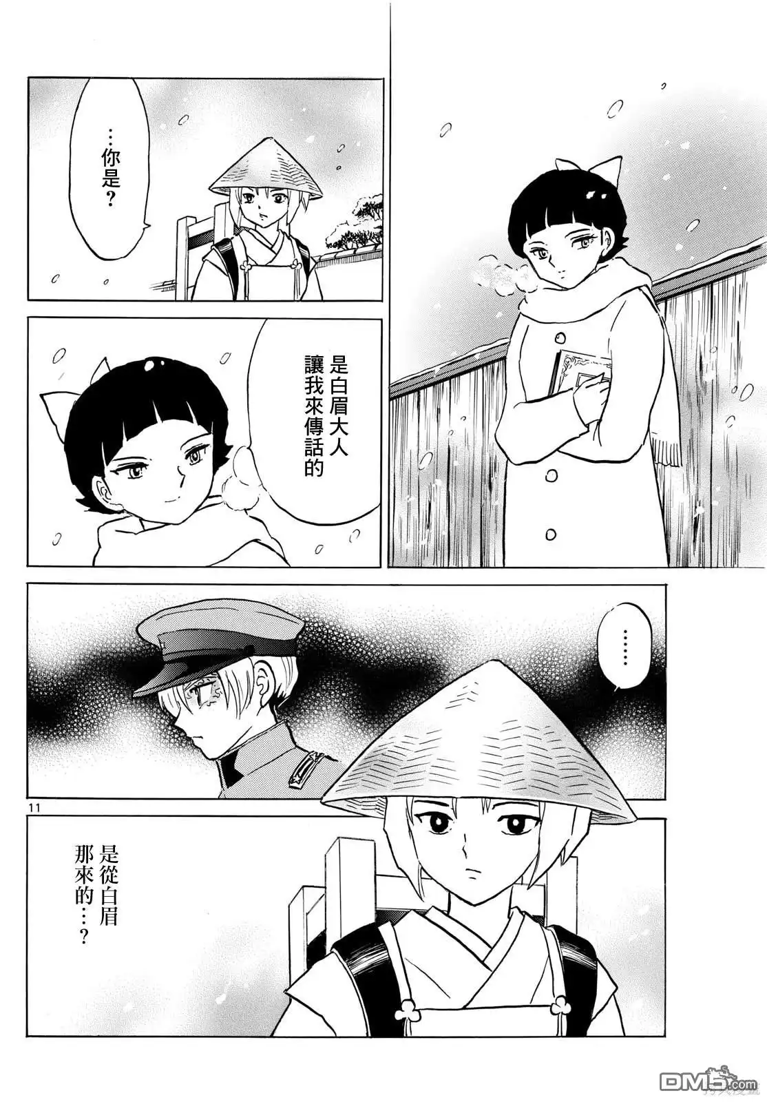 摩绪 第217话 第11页