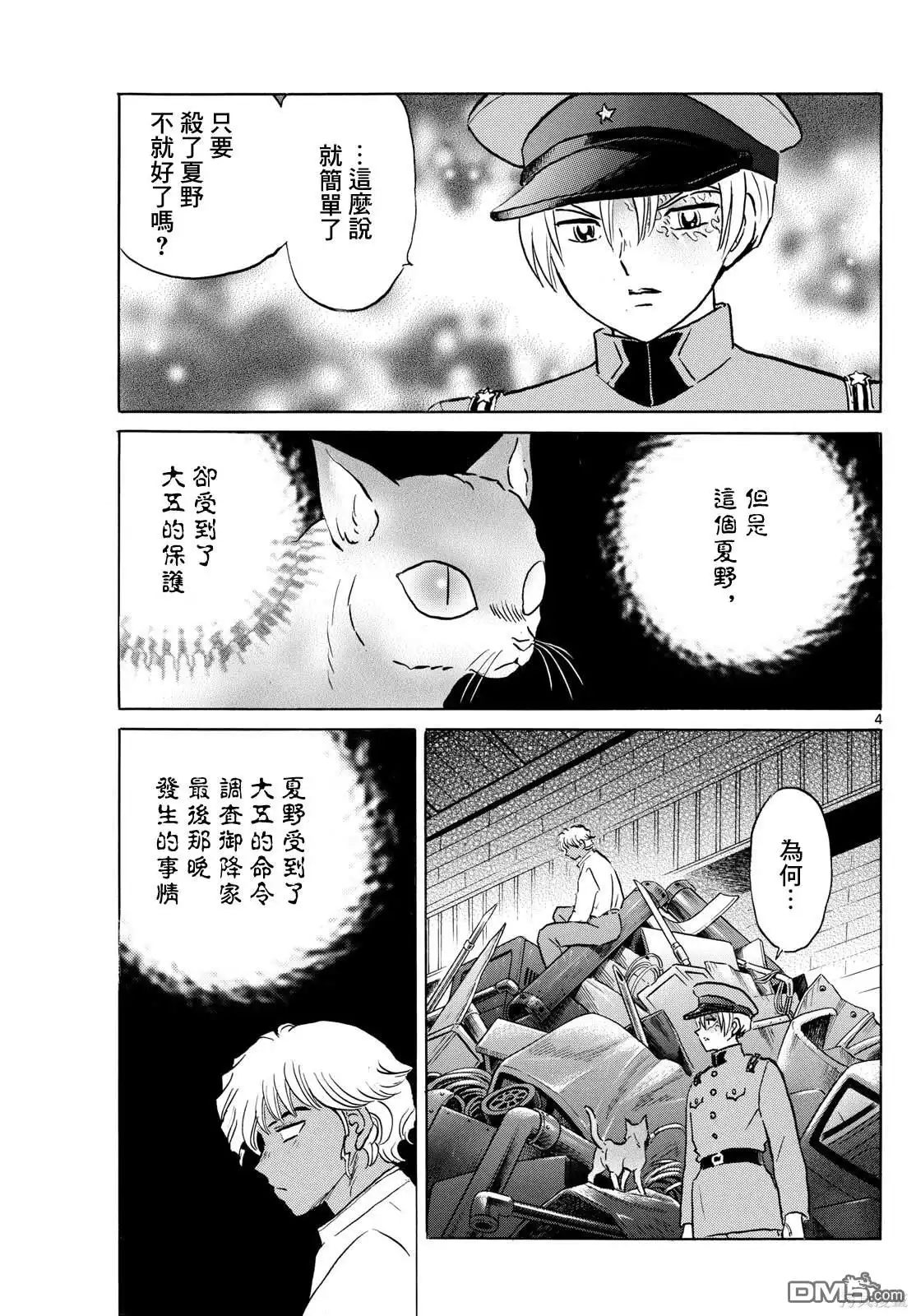 摩绪 第217话 第4页