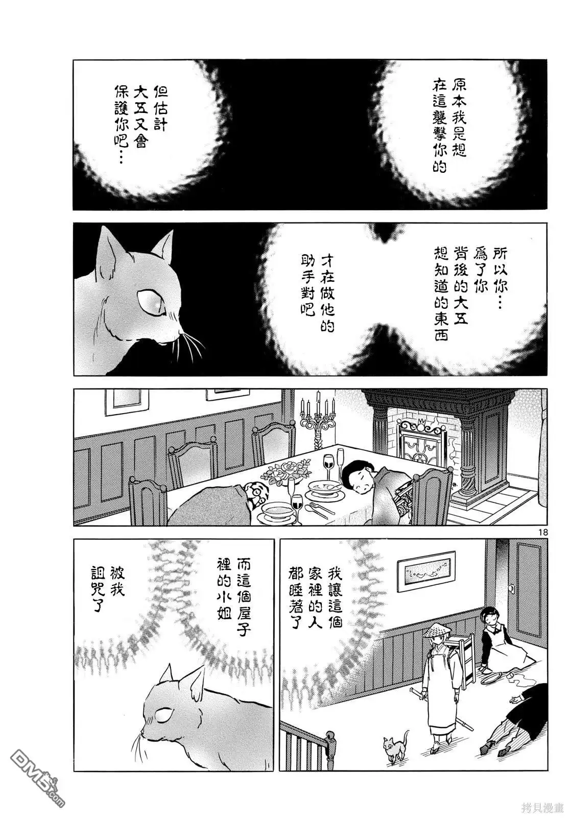 摩绪 第217话 第18页