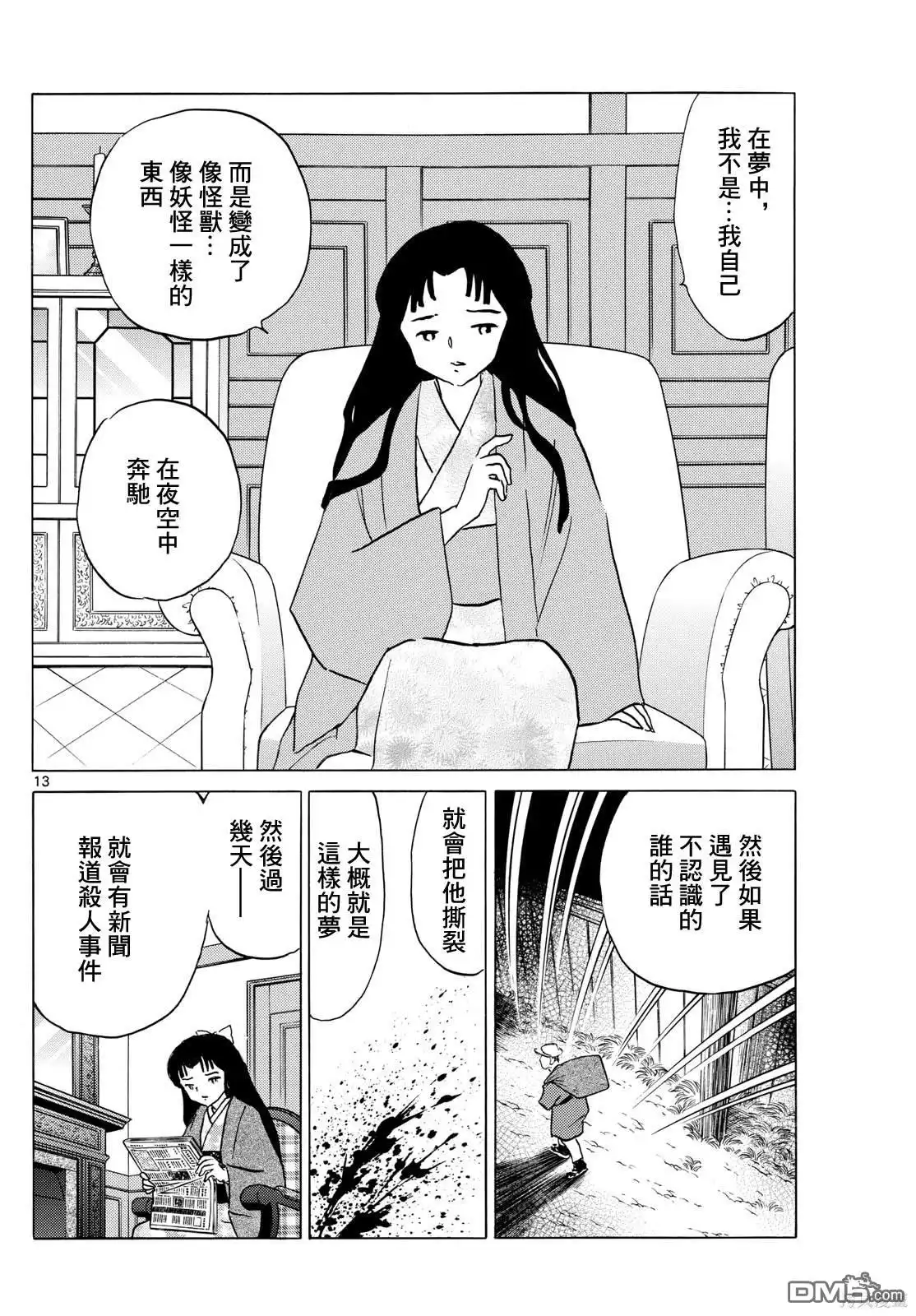摩绪 第217话 第13页