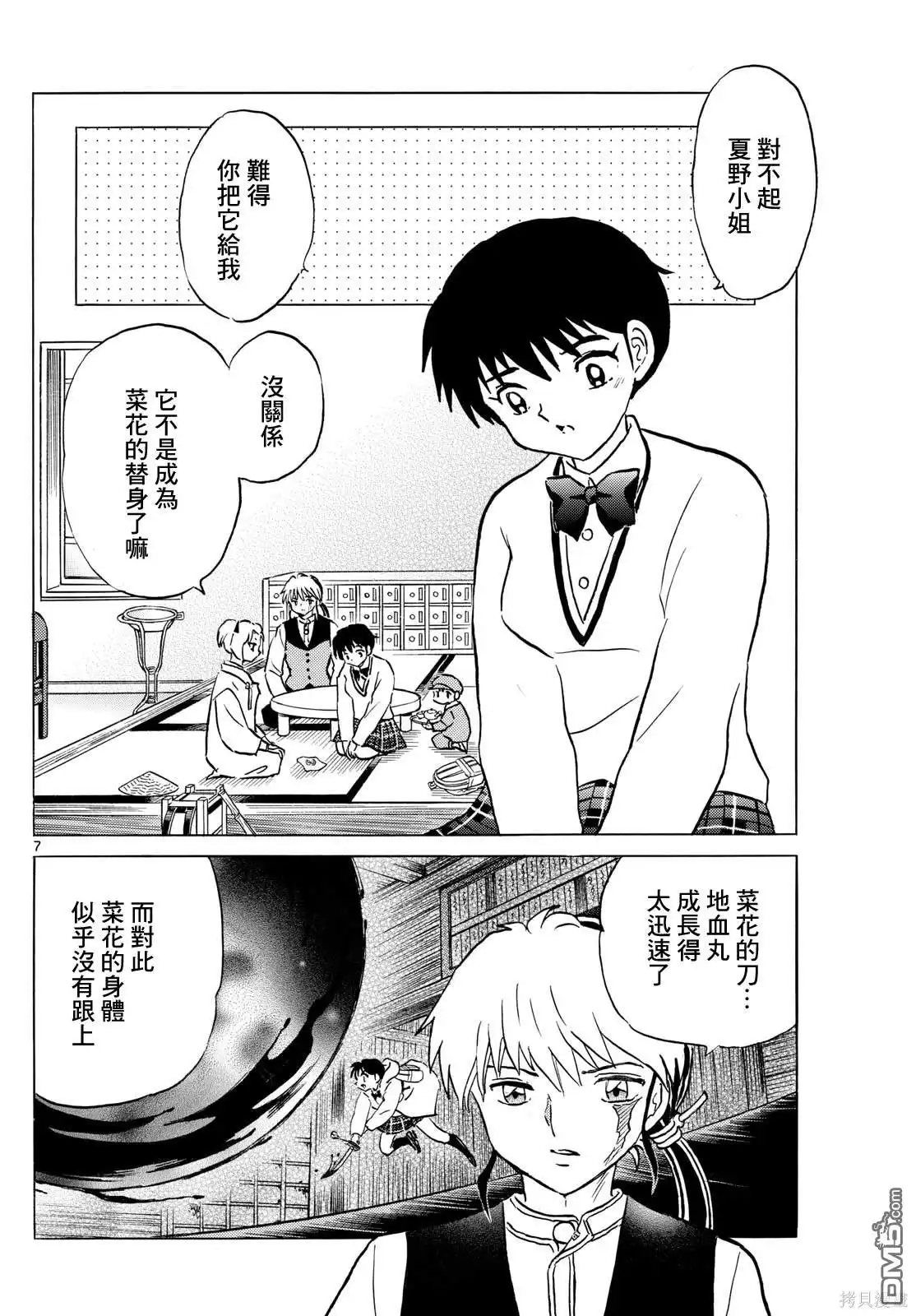 摩绪 第217话 第7页
