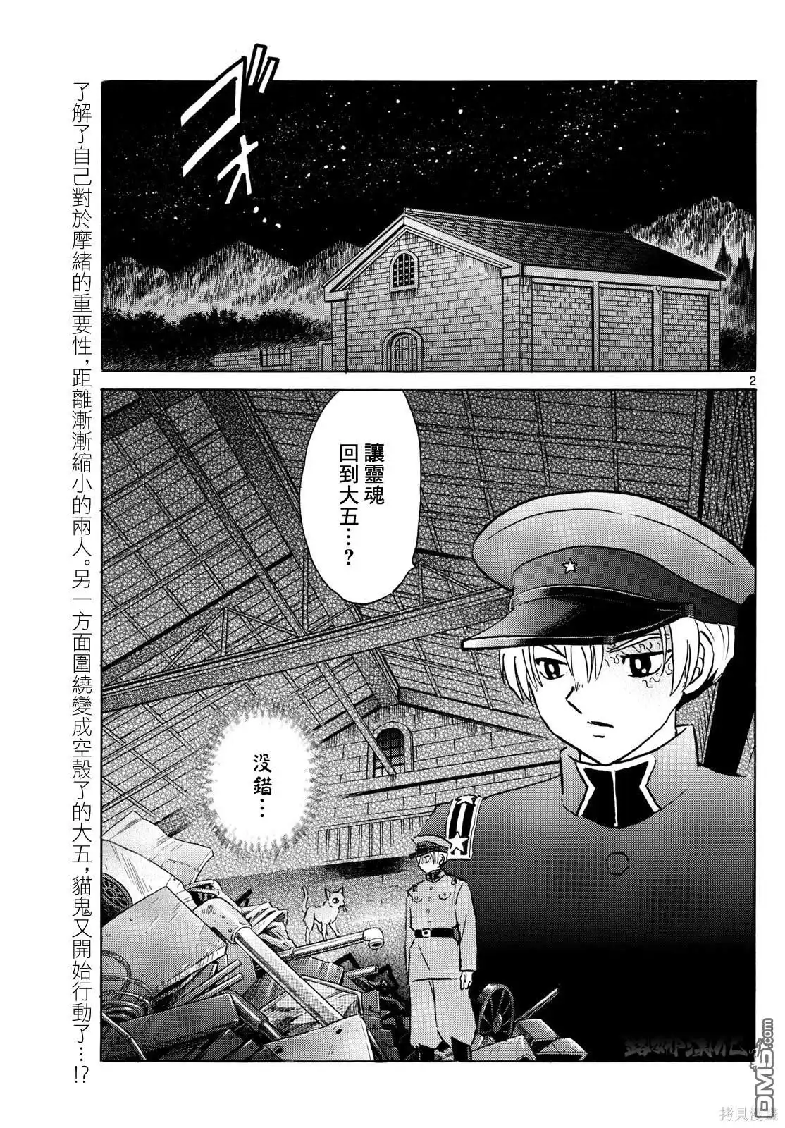 摩绪 第217话 第2页