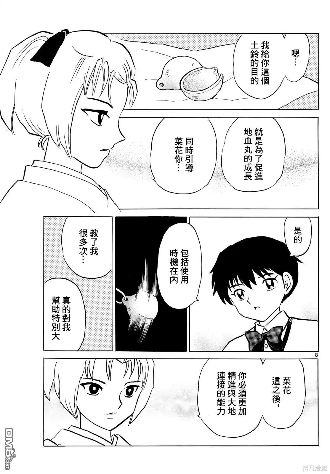 摩绪 第217话 第8页