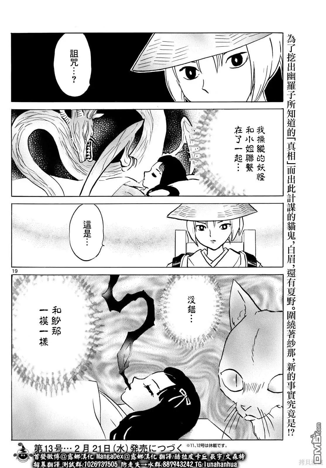 摩绪 第217话 第19页