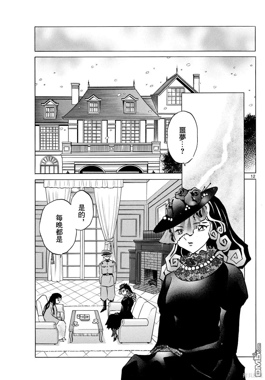摩绪 第217话 第12页