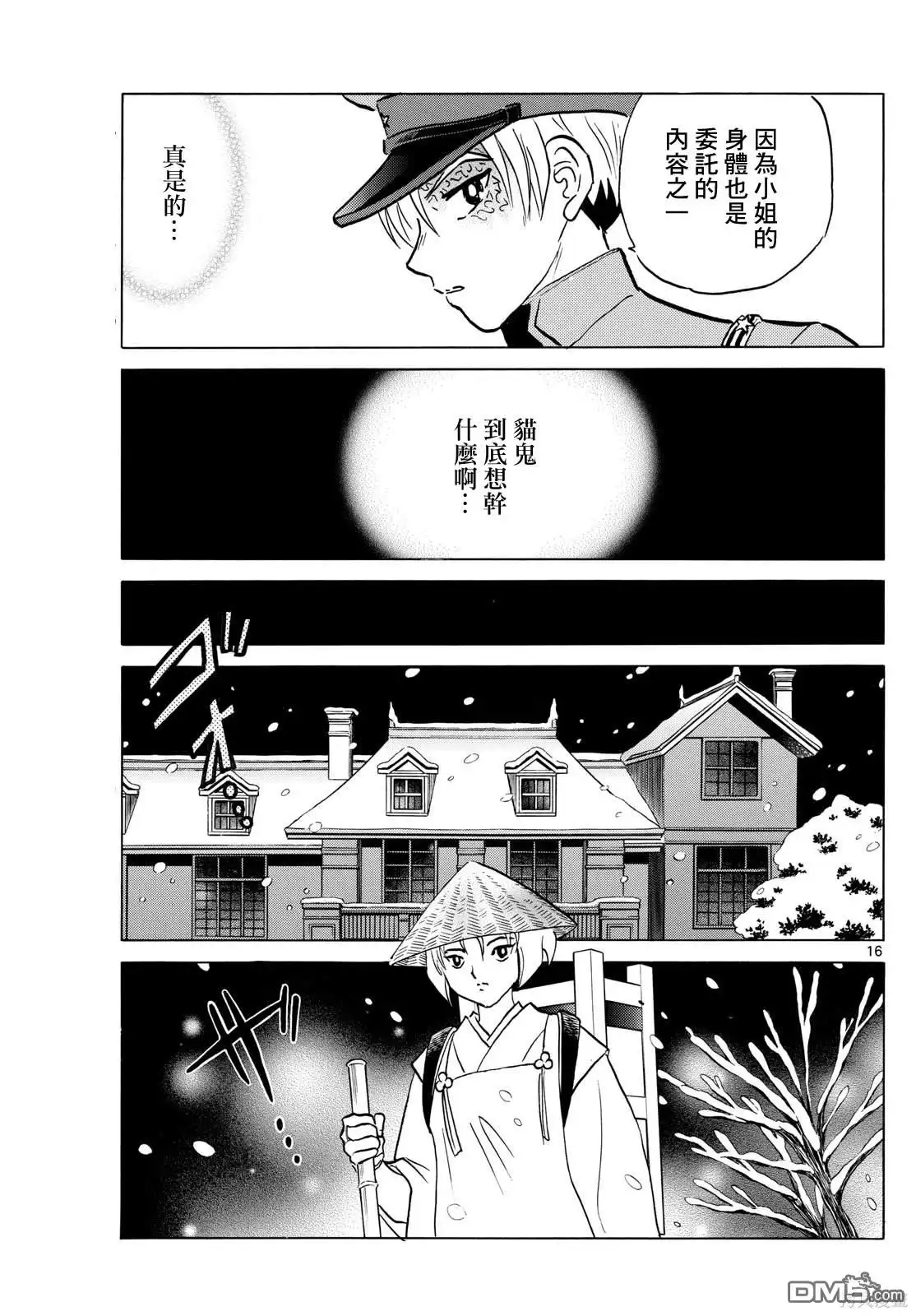 摩绪 第217话 第16页