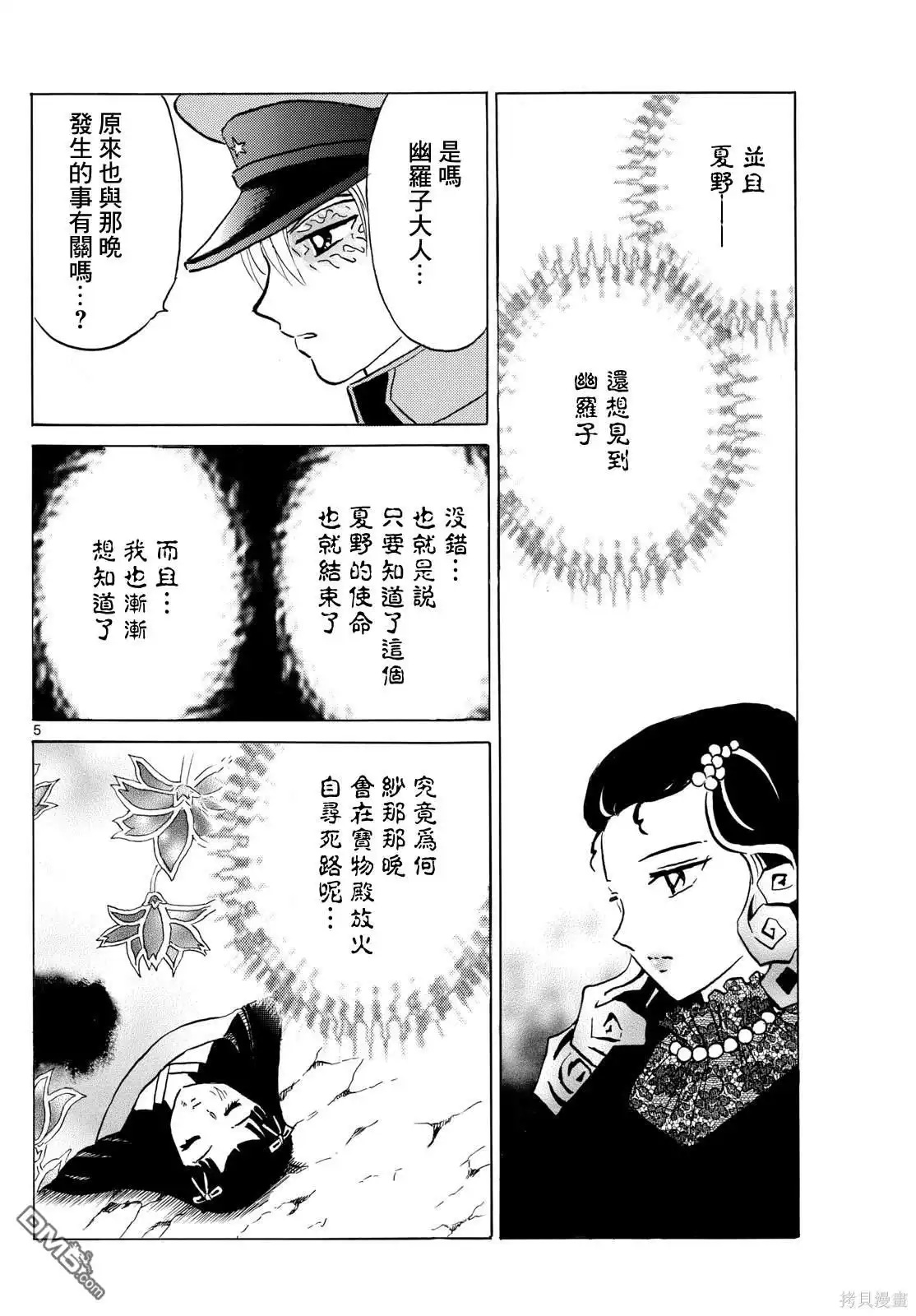 摩绪 第217话 第5页