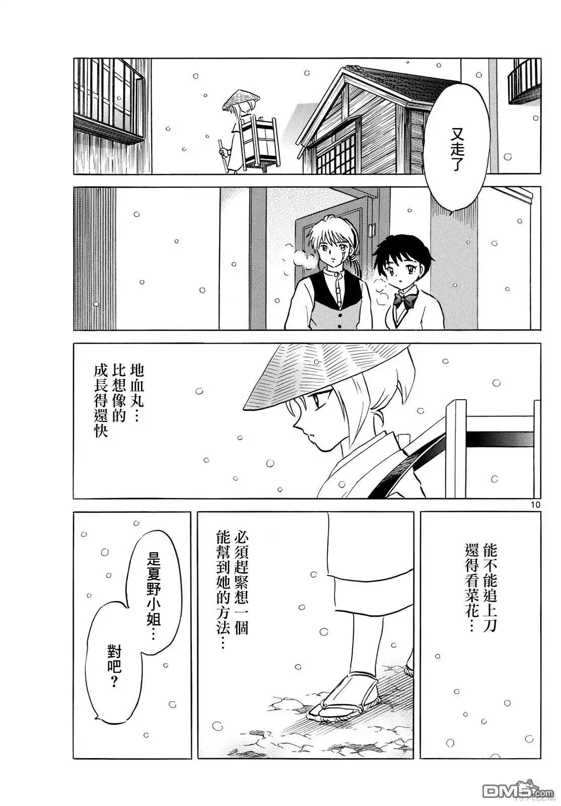 摩绪 第217话 第10页