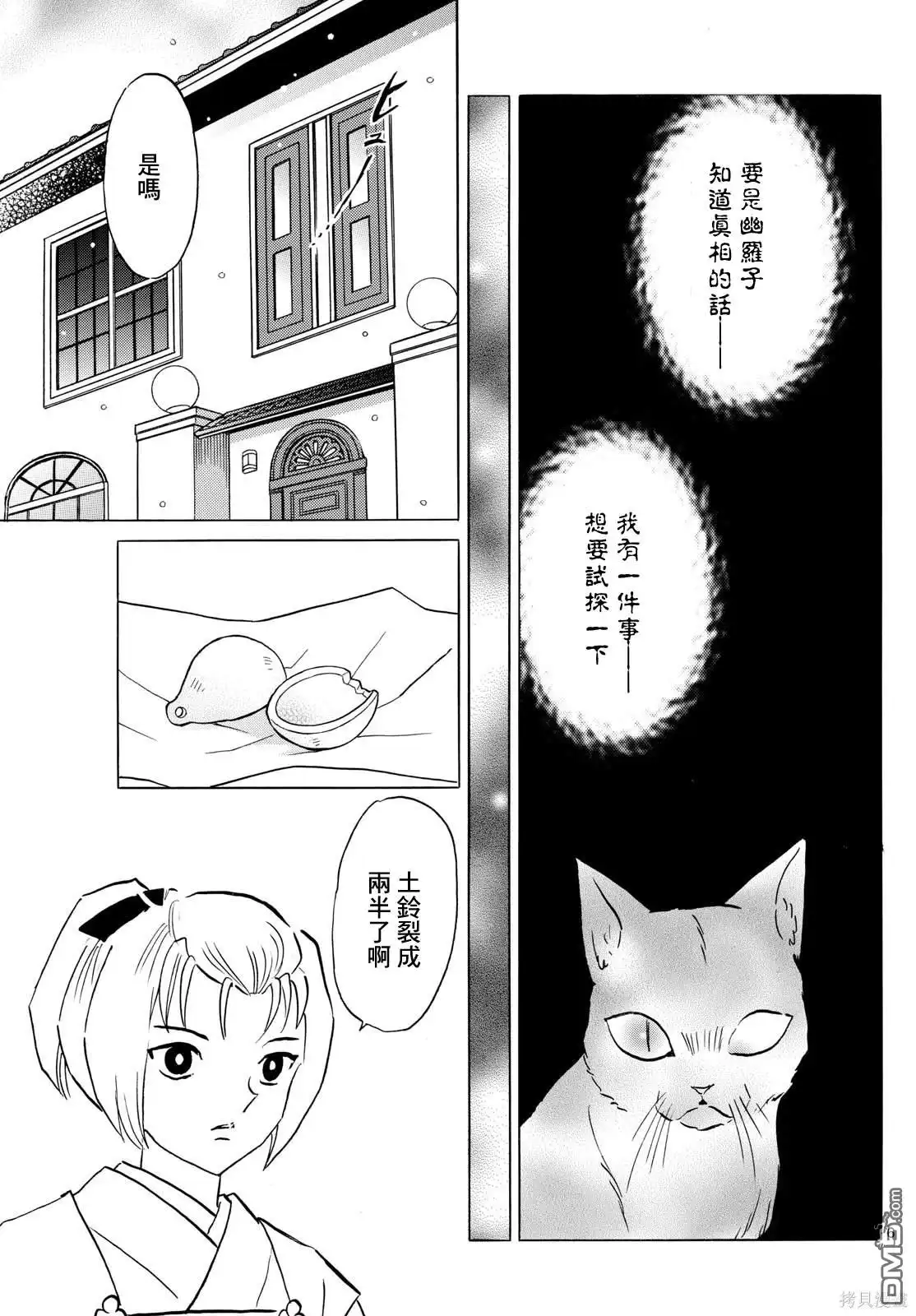 摩绪 第217话 第6页