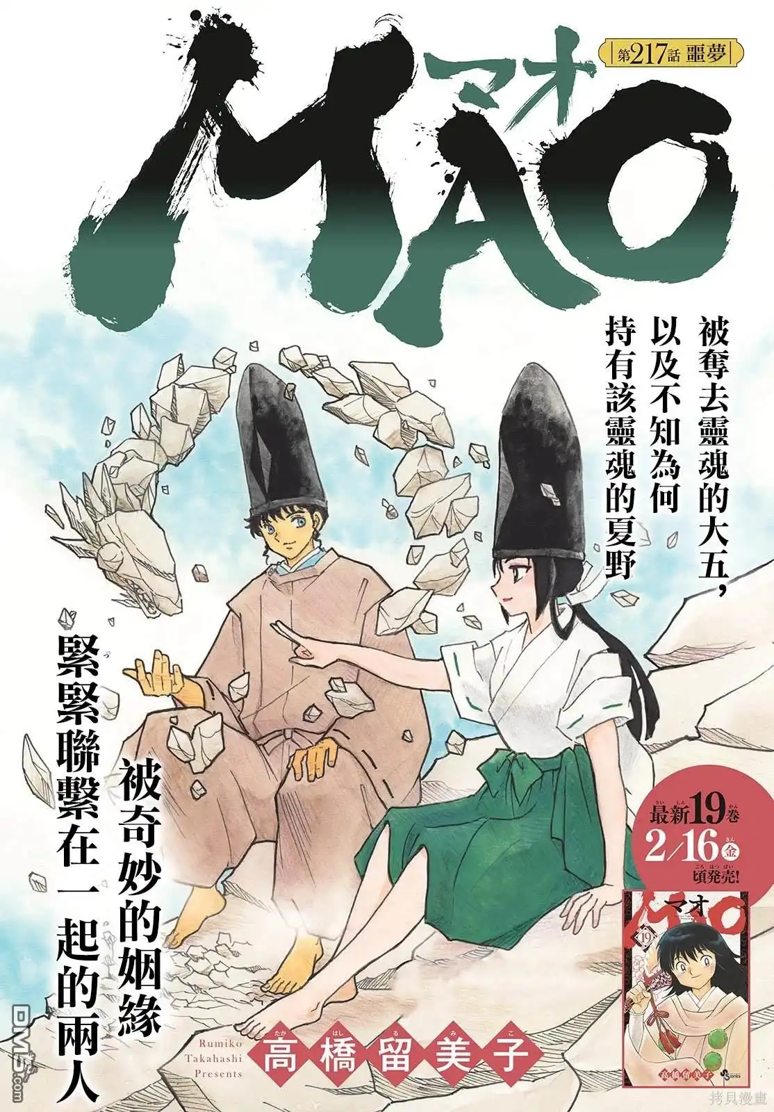 摩绪 第217话 第1页
