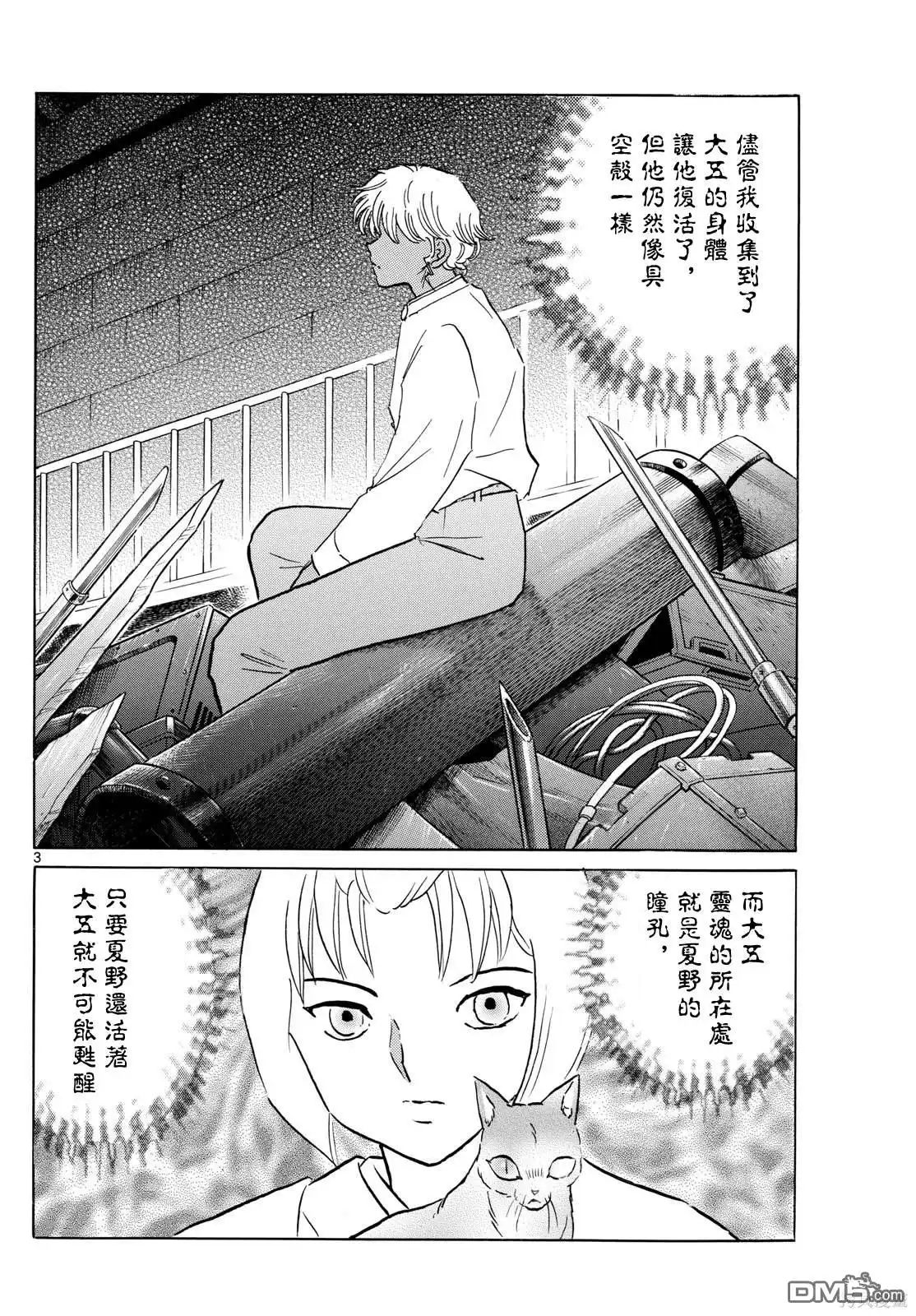 摩绪 第217话 第3页