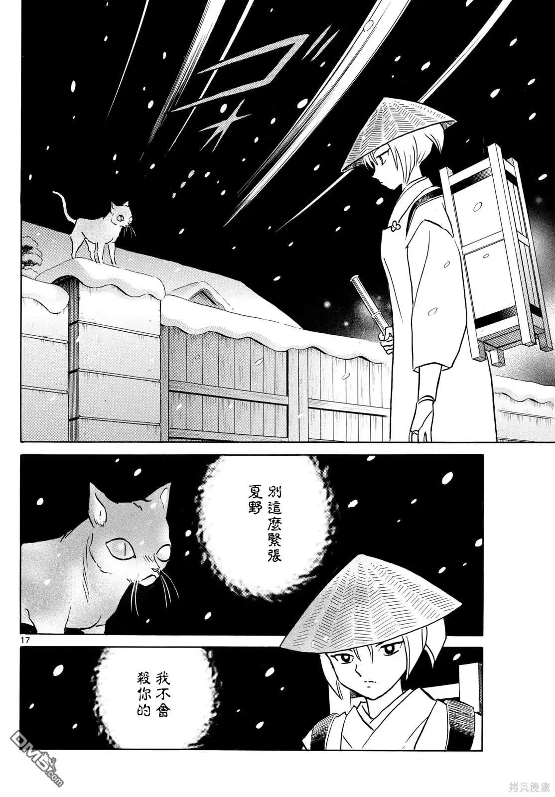 摩绪 第217话 第17页