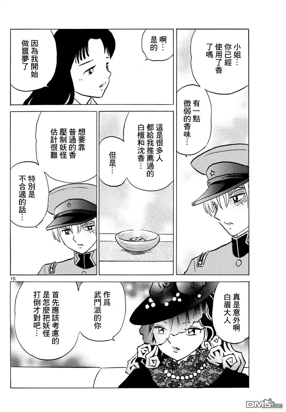 摩绪 第217话 第15页