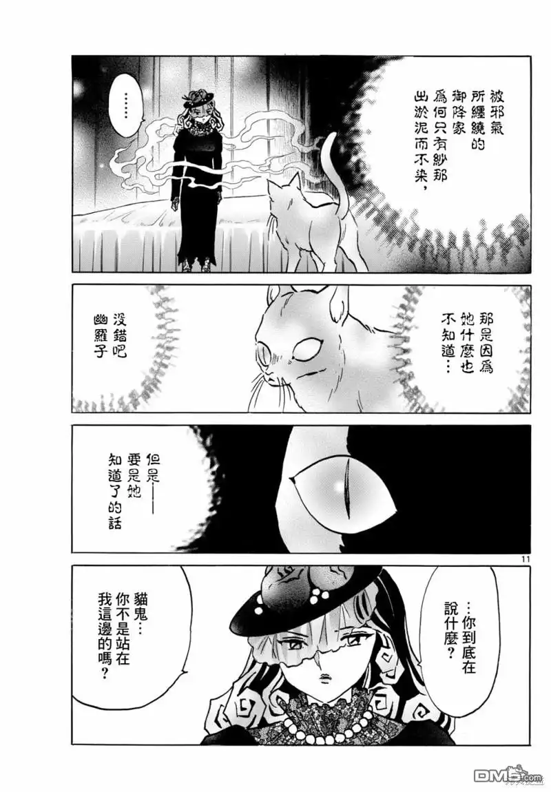 摩绪 第218话 第11页