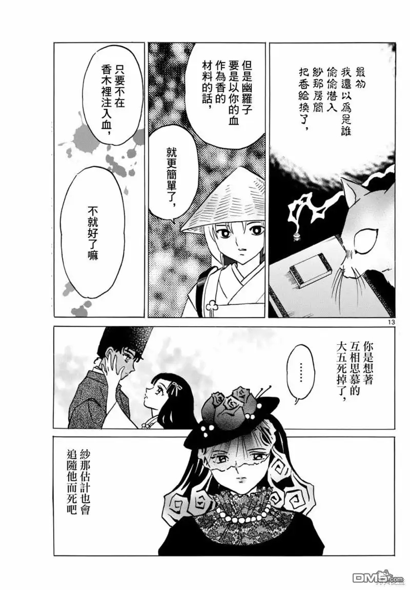 摩绪 第218话 第13页