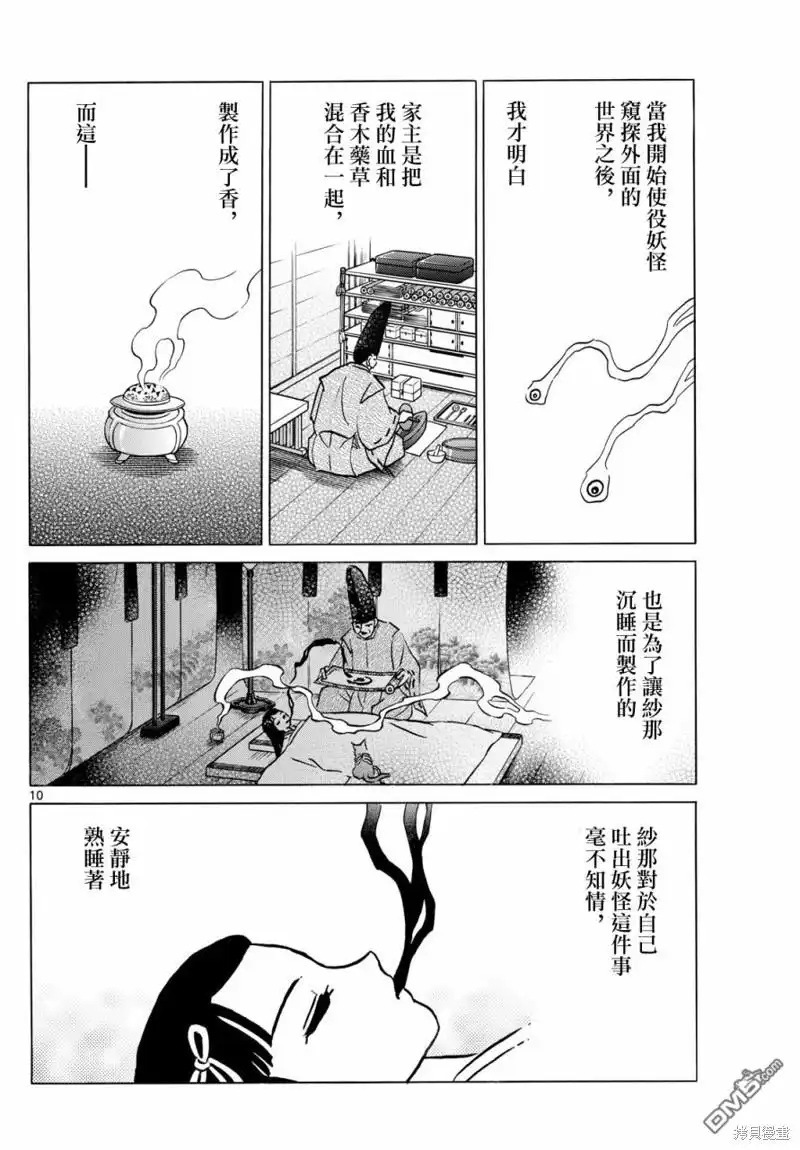 摩绪 第218话 第10页