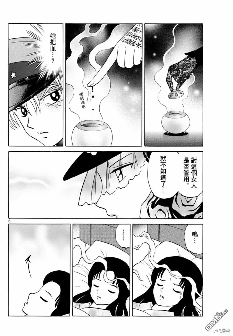 摩绪 第218话 第6页