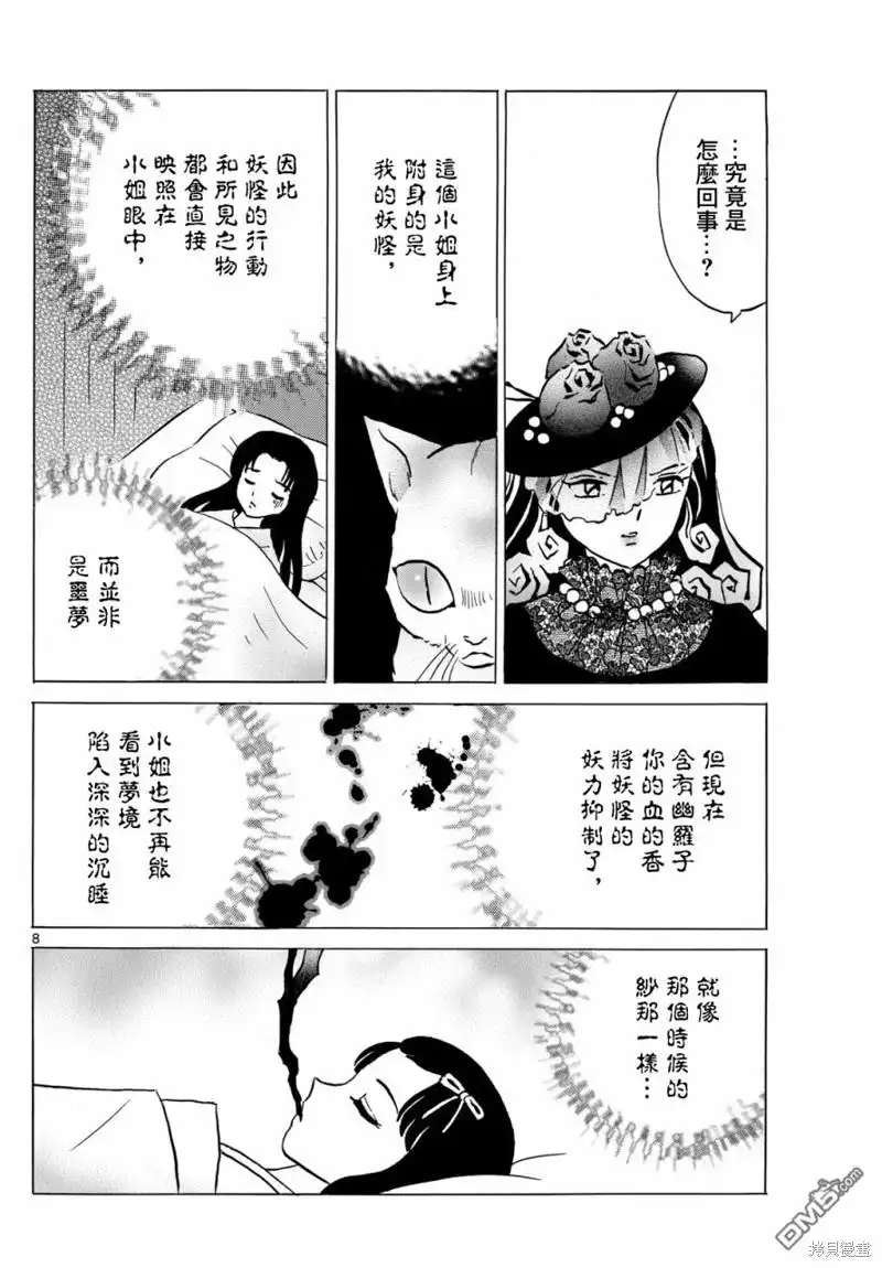 摩绪 第218话 第8页