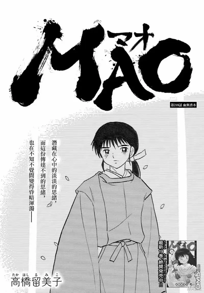 摩绪 第218话 第1页