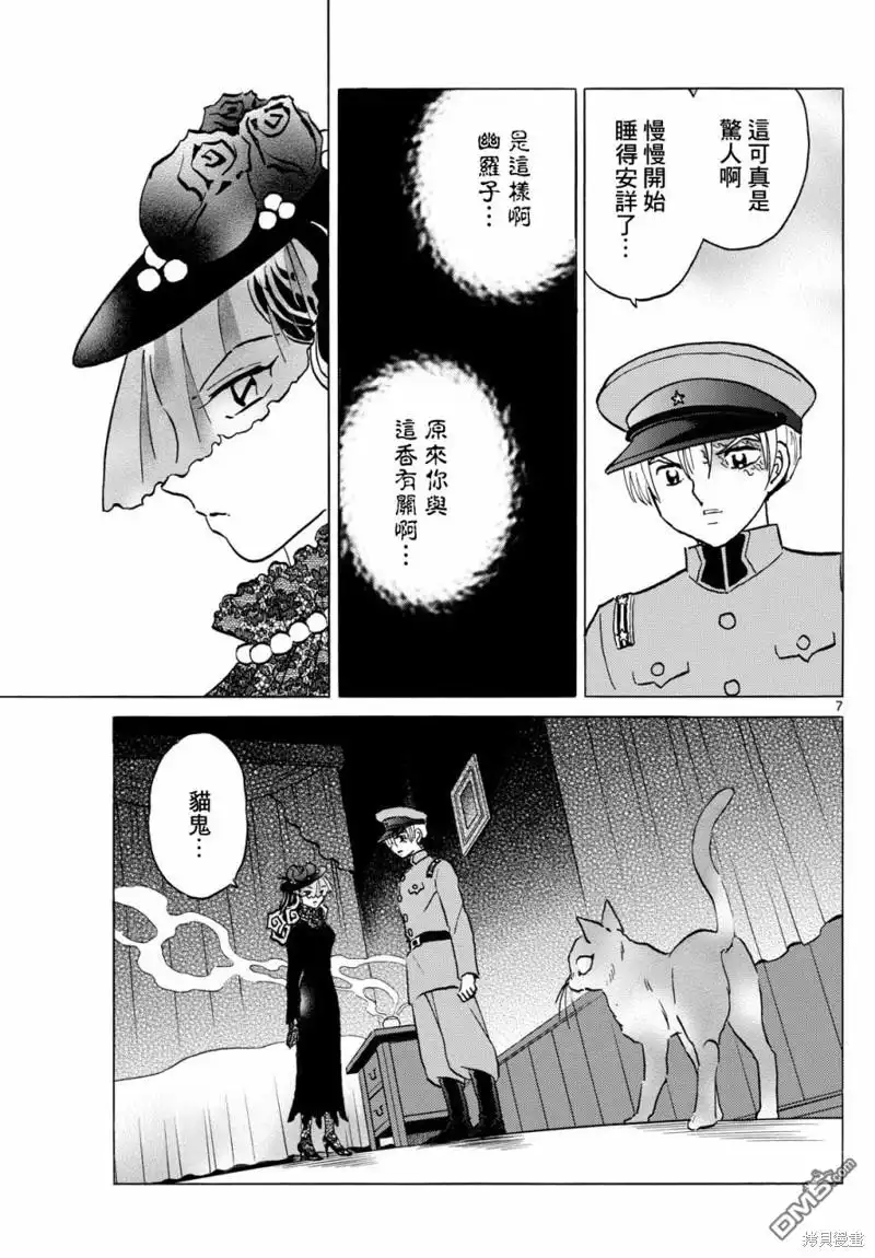 摩绪 第218话 第7页