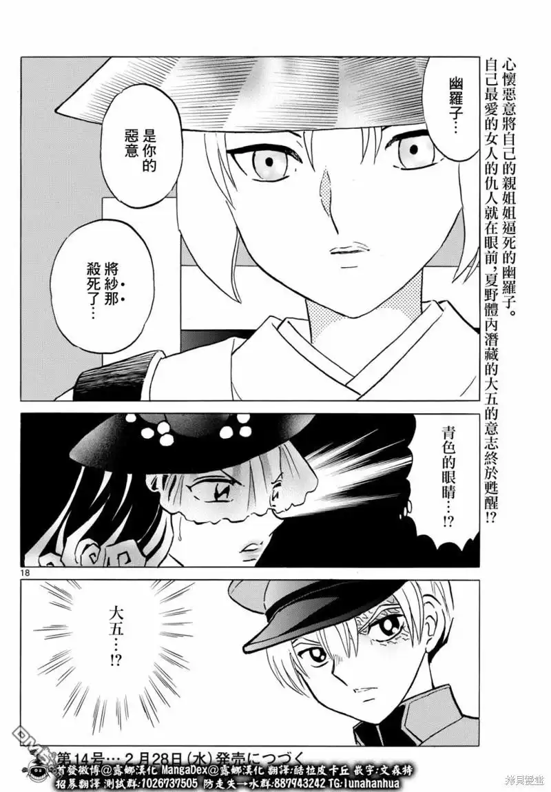 摩绪 第218话 第18页