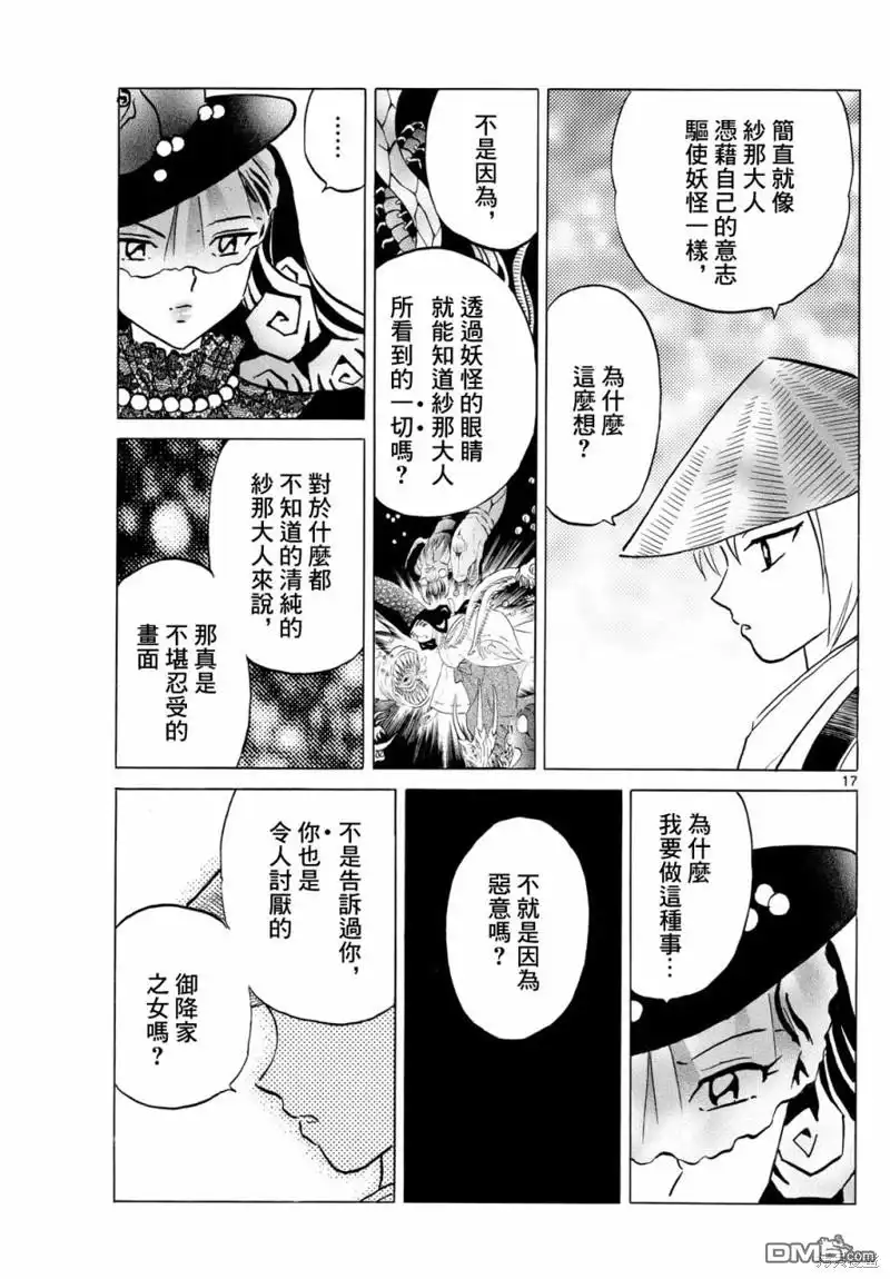 摩绪 第218话 第17页