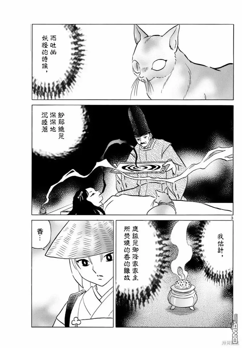 摩绪 第218话 第3页