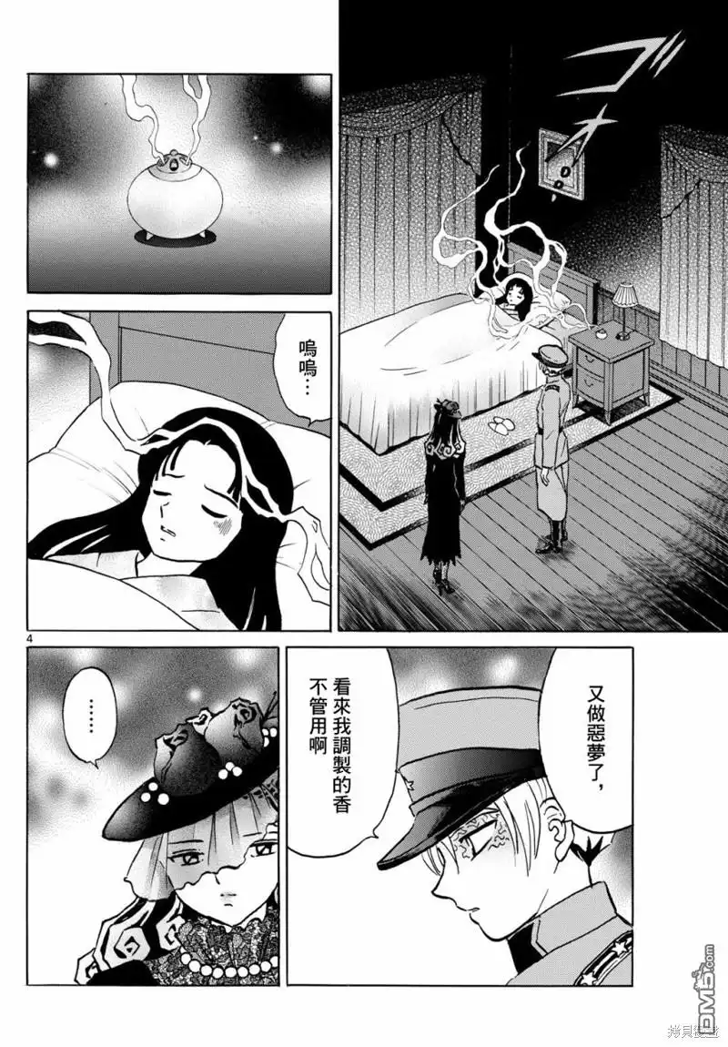 摩绪 第218话 第4页