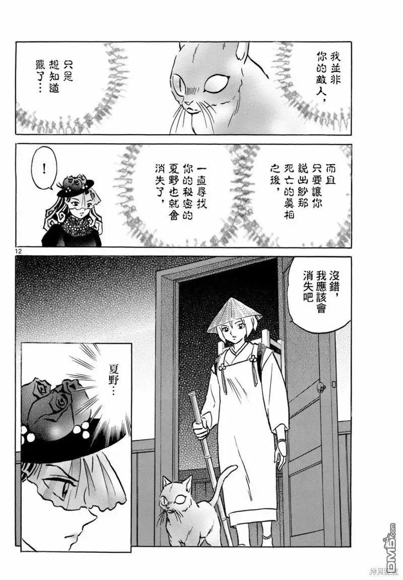 摩绪 第218话 第12页