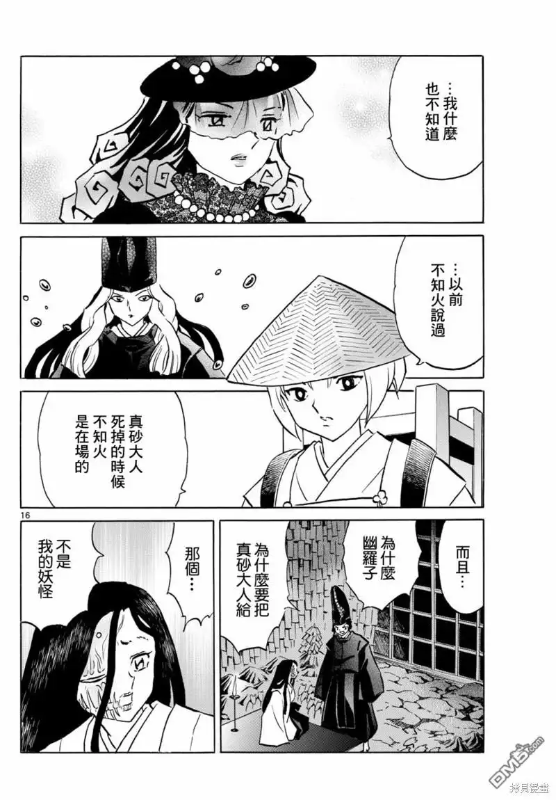 摩绪 第218话 第16页