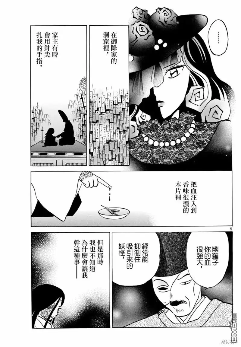 摩绪 第218话 第9页