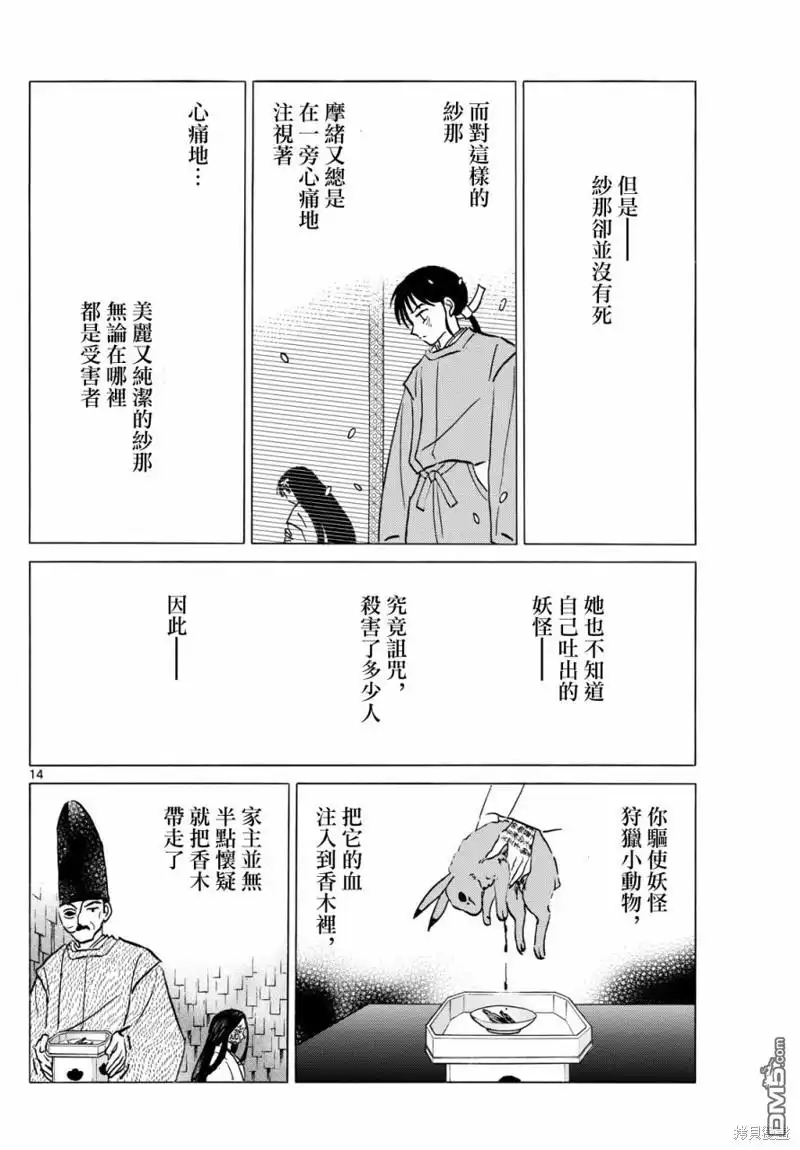 摩绪 第218话 第14页