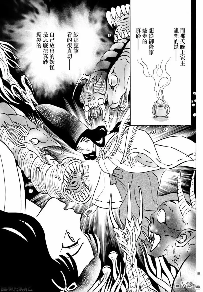 摩绪 第218话 第15页