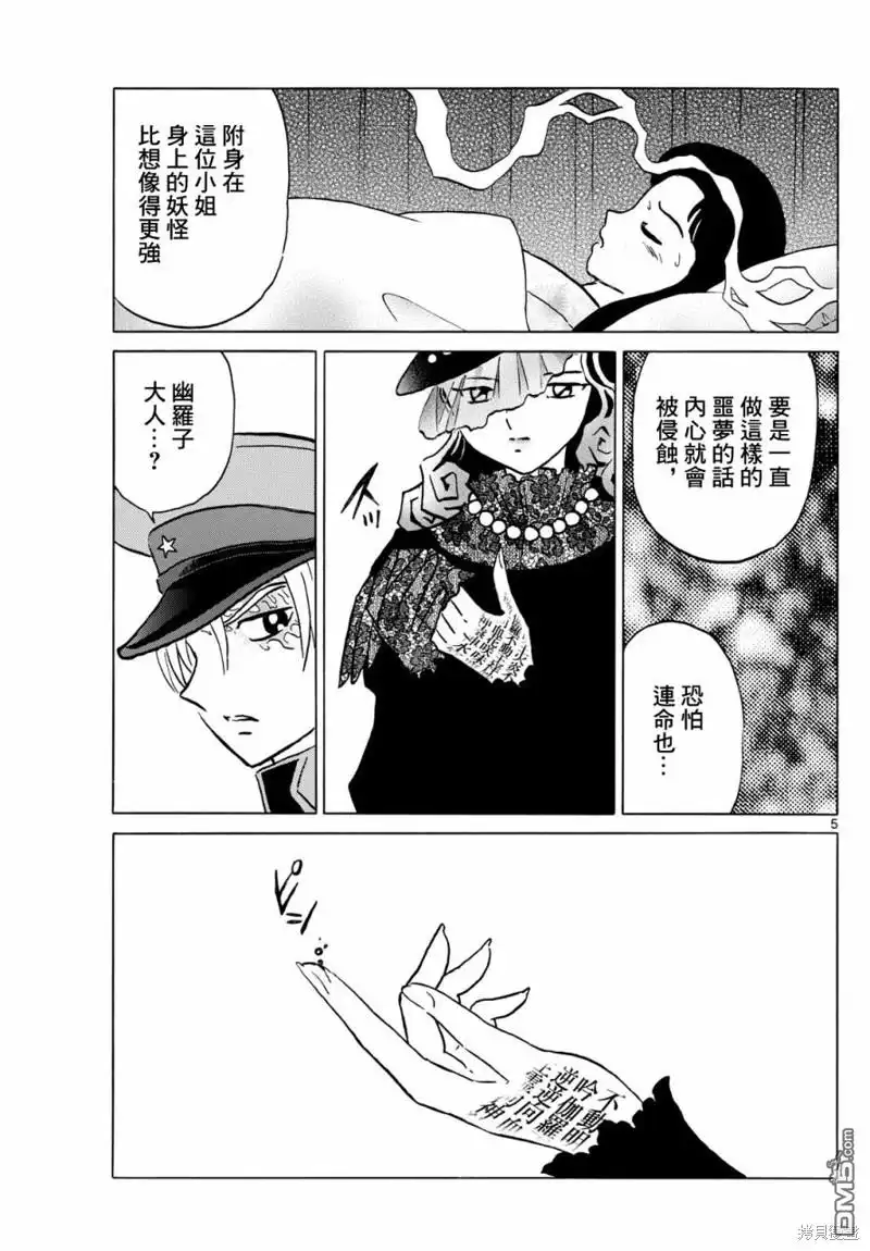 摩绪 第218话 第5页