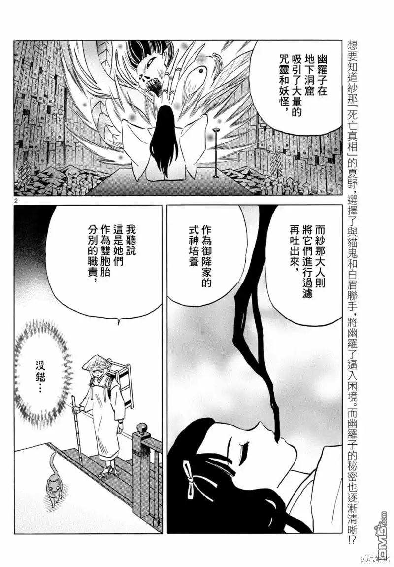 摩绪 第218话 第2页