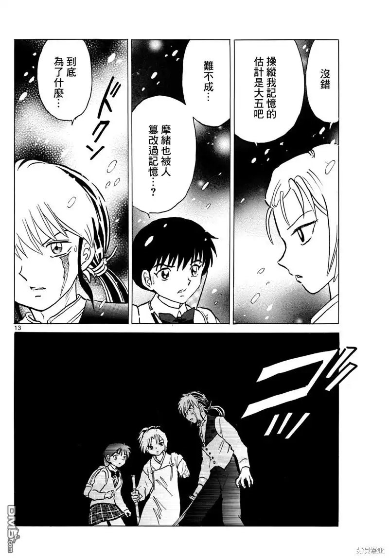 摩绪 第220话 第13页