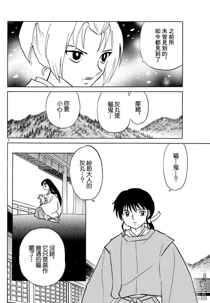摩绪 第220话 第7页