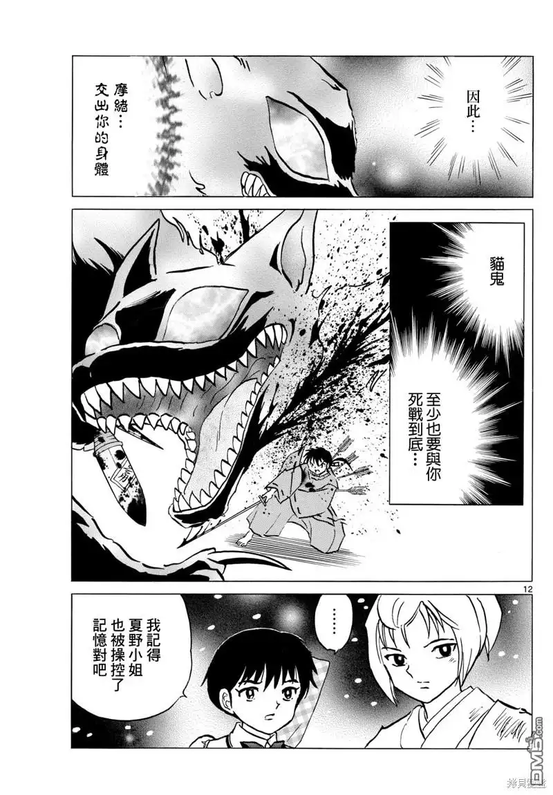 摩绪 第220话 第12页