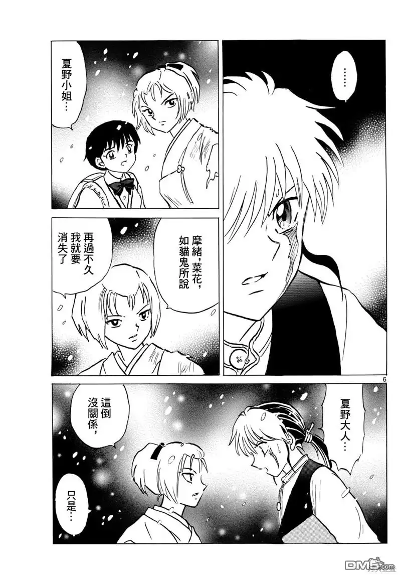 摩绪 第220话 第6页