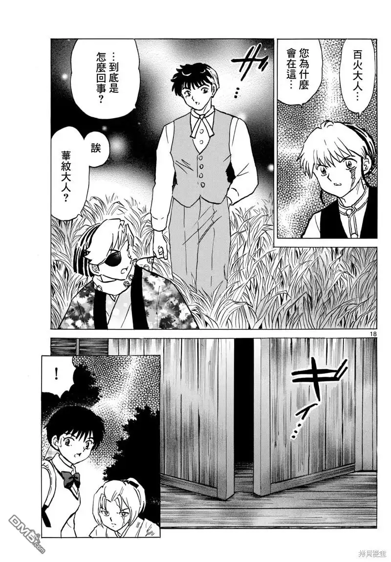 摩绪 第220话 第17页