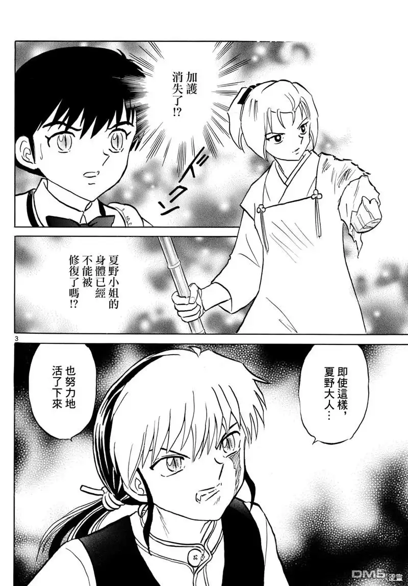摩绪 第220话 第3页