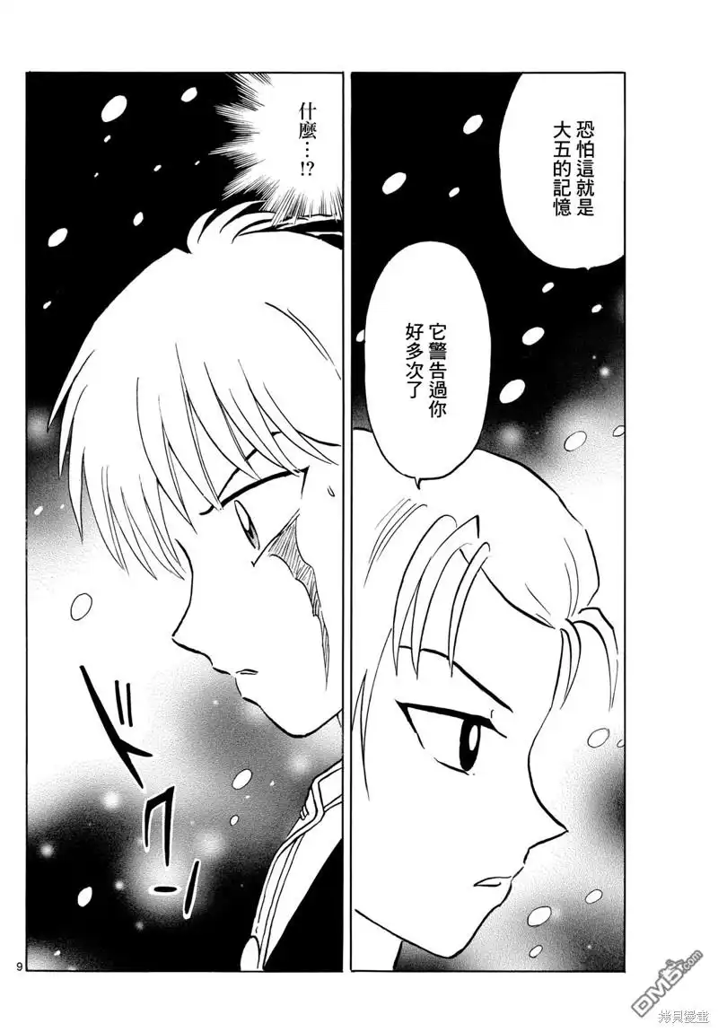 摩绪 第220话 第9页